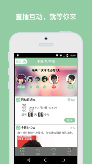 就是汪苏泷iPhone版 v1.0.3 苹果手机版2