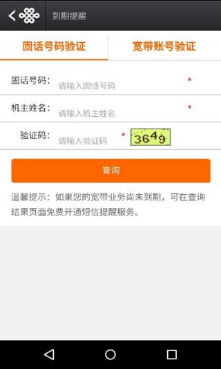 北京联通沃宽客户端 v2.3.1 安卓版2