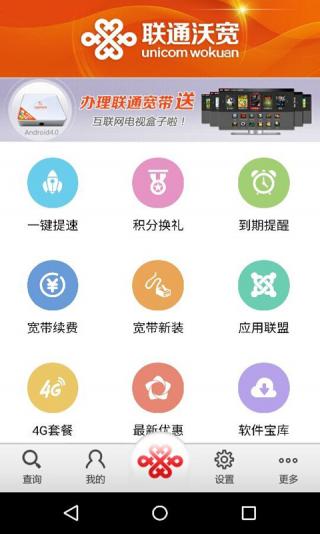 北京联通沃宽客户端 v2.3.1 安卓版1