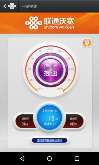 北京联通沃宽客户端 v2.3.1 安卓版0