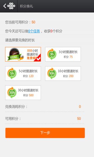 北京联通沃宽客户端 v2.3.1 安卓版3