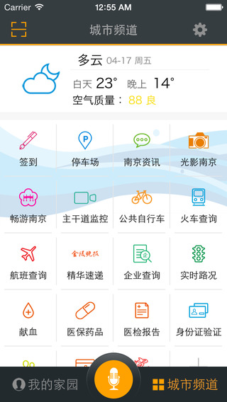 我的南京苹果手机版 v2.9.25 iPhone版0