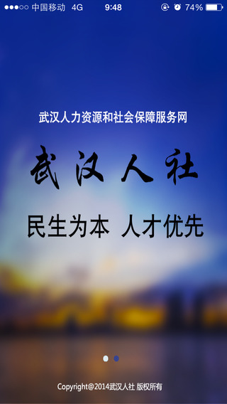 武汉人社苹果手机版 v2.4.1 官方iphone版1