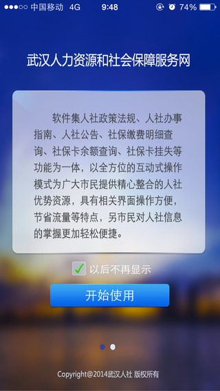 武汉人社苹果手机版 v2.4.1 官方iphone版2
