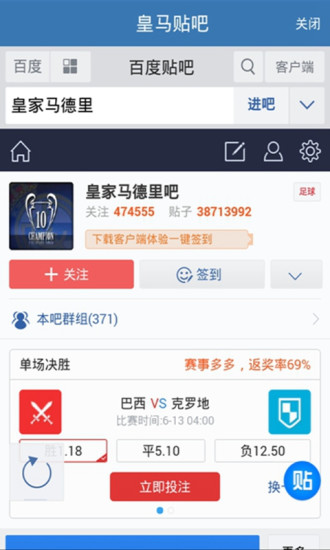 皇馬球迷匯 v1.0.36 安卓版 1