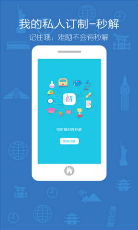 秒解 v1.0.2 安卓版 1