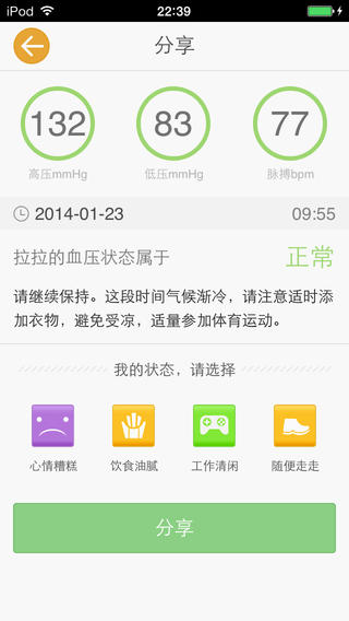億護(hù)嘉血壓管家iphone版 v2.2.2 蘋果手機(jī)版 1