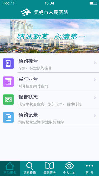 掌上人醫(yī)iphone版0