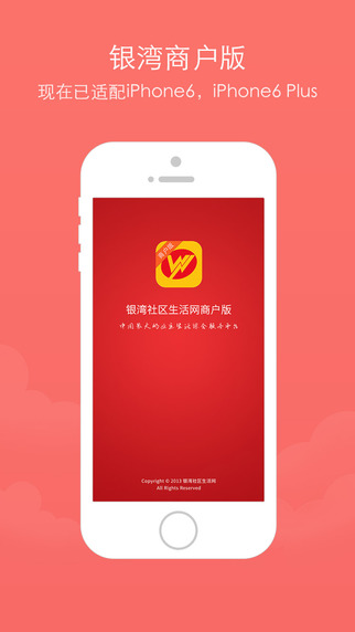 銀灣商戶版iPhone版 v2.0 蘋果手機(jī)版 1