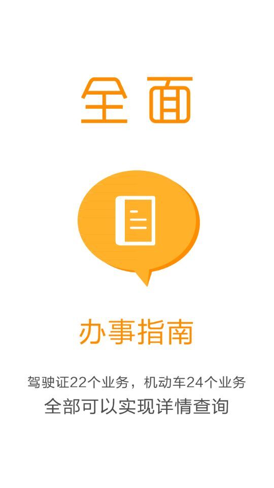 南宁行易通iphone版 v2017.2.8.4 ios最新版 0