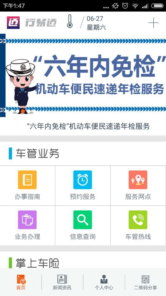 南宁电动车上牌app(行易通) v2.2.4 安卓版0