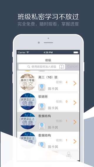 掌上課堂iPhone版 v1.1  蘋果手機(jī)版 0