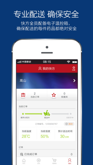 快方送藥iPhone版 v3.2.7 蘋果手機(jī)版 2