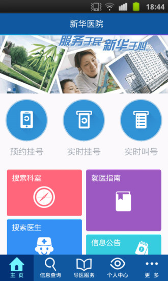 上海新华医院 v3.2.8 安卓版3