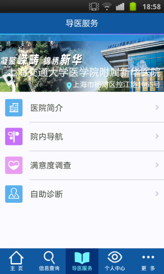 上海新华医院 v3.2.8 安卓版2