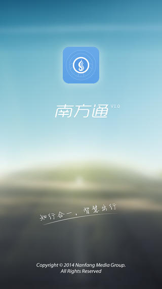 南方通app3