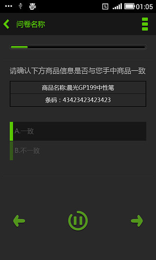 央視問卷寶ios版app2