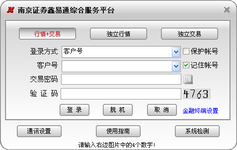 南京证券鑫易通交易软件 v7.13 官方版0