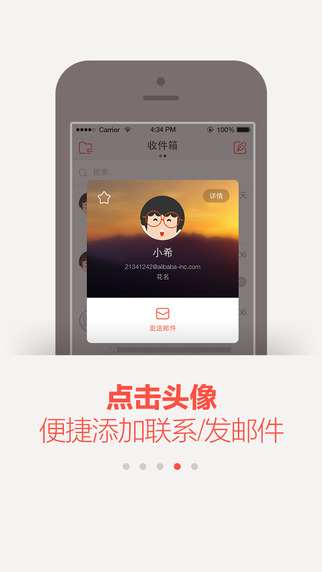 阿里云邮箱iphone版(阿里邮箱) v3.5.0 苹果手机版1