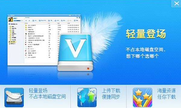 新浪微盘 for mac(桌面网盘工具) V2.3.0.6 苹果电脑版0