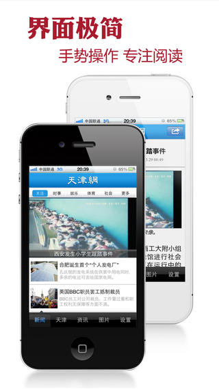 天津新聞客戶端iPhone版0