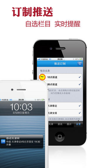 天津新聞客戶(hù)端iPhone版 v2.6 蘋(píng)果手機(jī)版 1