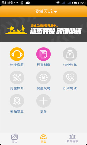 芜湖易户网城市令 v2.7.3.0138 安卓版1