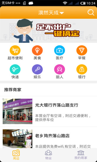 芜湖市易户网iphone版 v3.0.2 苹果越狱版0