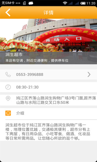 芜湖市易户网iphone版 v3.0.2 苹果越狱版3