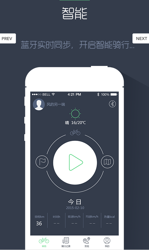 騎遇智能騎行系統(tǒng)軟件 v1.0.3 安卓版 1