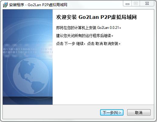 go2lan(虚拟局域网软件) v0.0.21 官方版_游戏对战平台0