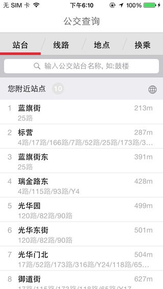 南京掌上公交ios版 v1.303  苹果手机版1