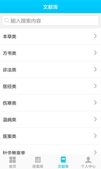 中醫(yī)寶醫(yī)生 v1.1 安卓版 2