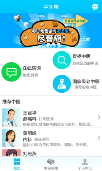 中醫(yī)寶app v1.1 安卓版 0