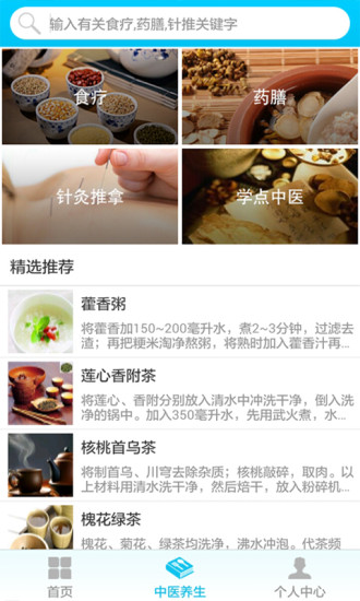 中醫(yī)寶app v1.1 安卓版 1