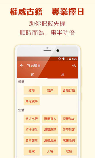顺历万年历黄历日历ios版 v1.1.8 iphone手机版1