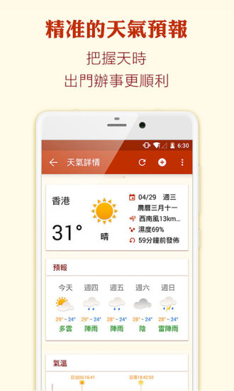 顺历万年历黄历日历ios版 v1.1.8 iphone手机版2
