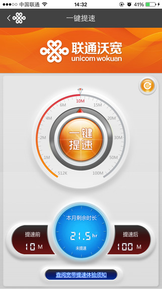 北京联通沃宽客户端iPhone版 v3.0.1 苹果手机版0