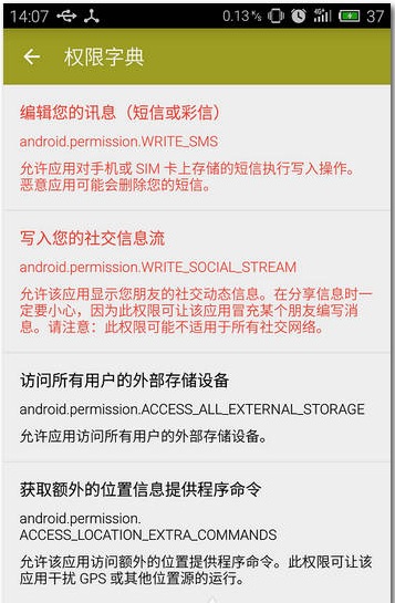 权限狗 v1.0 安卓版0