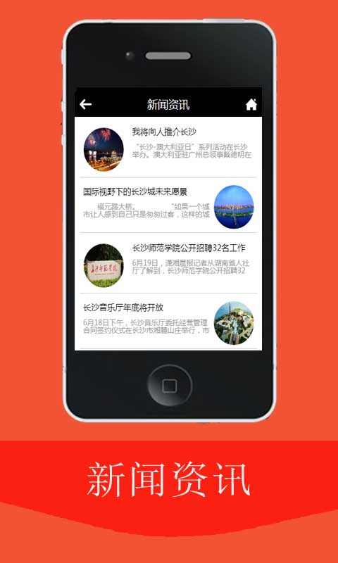长沙app v1.0 安卓版3