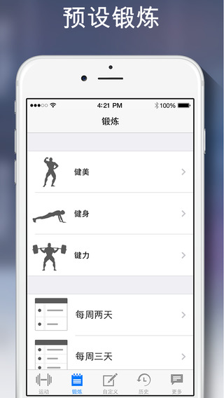 i专业健身app v1.0 安卓版1