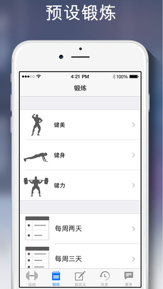 i專業(yè)健身app v1.0 安卓版 1