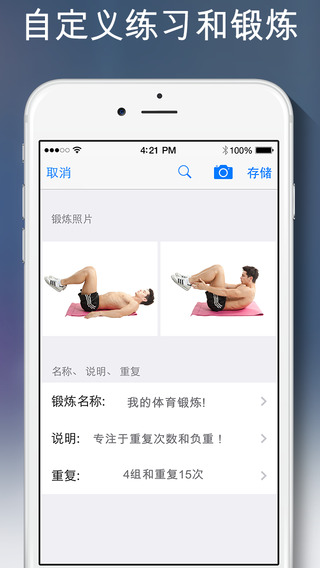 i专业健身app v1.0 安卓版2