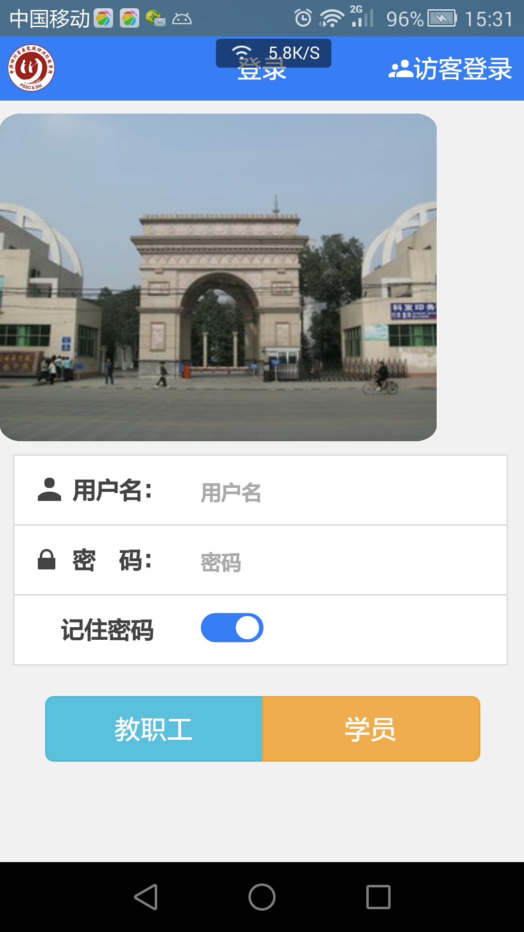 四川党校app v1.4 安卓版0