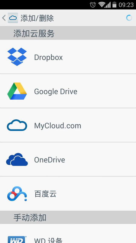 wd my cloud(西数云服务) v4.4.26 安卓版0