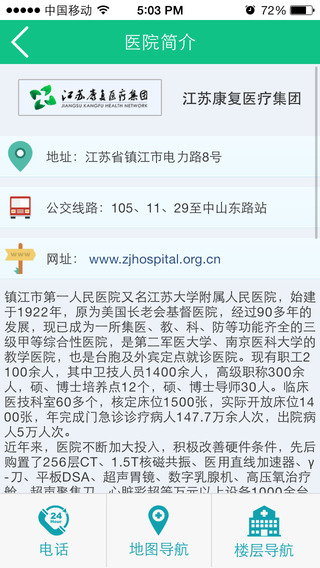 康復(fù)集團(tuán)掌上醫(yī)院 v1.0.0 蘋果手機(jī)版 1