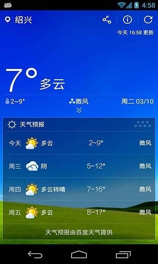 愛天氣2