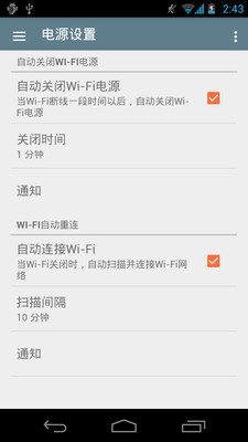 智能Wi-Fi v2.0 安卓版0