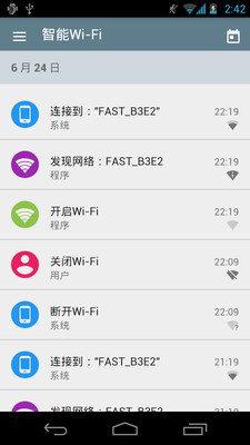 智能Wi-Fi v2.0 安卓版3