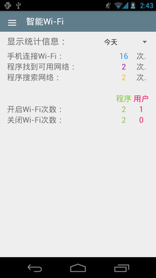 智能Wi-Fi v2.0 安卓版2